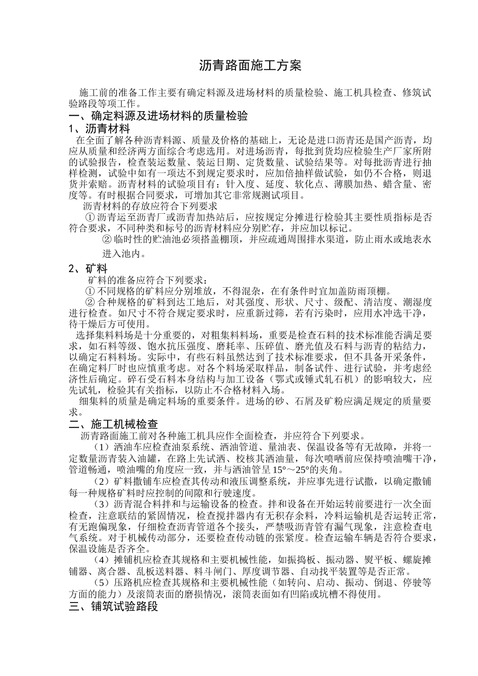 沥青路面施工方案（1）-计划_第1页