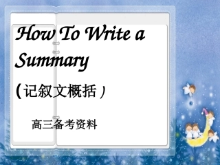 高考英语写作summary(记叙文概括)