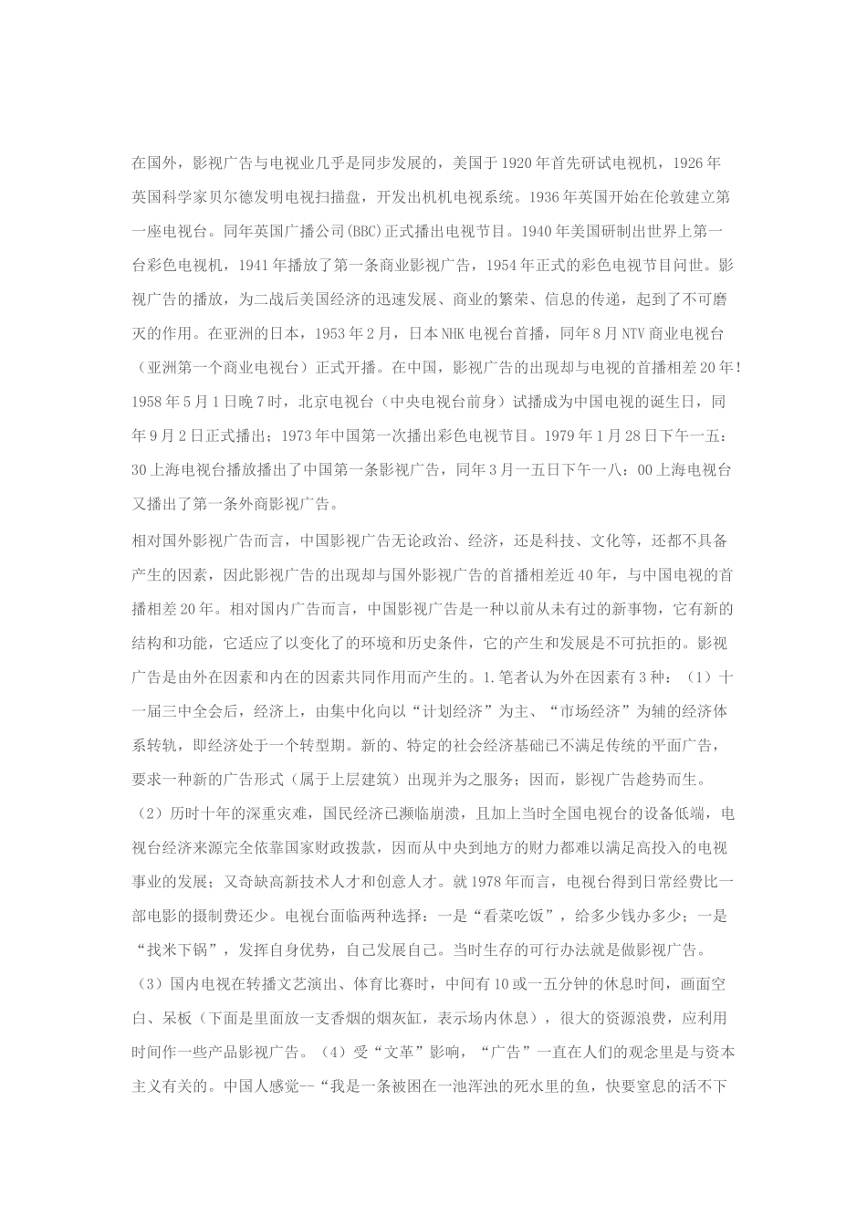 浅析中国影视广告的现状与瞻望_第2页