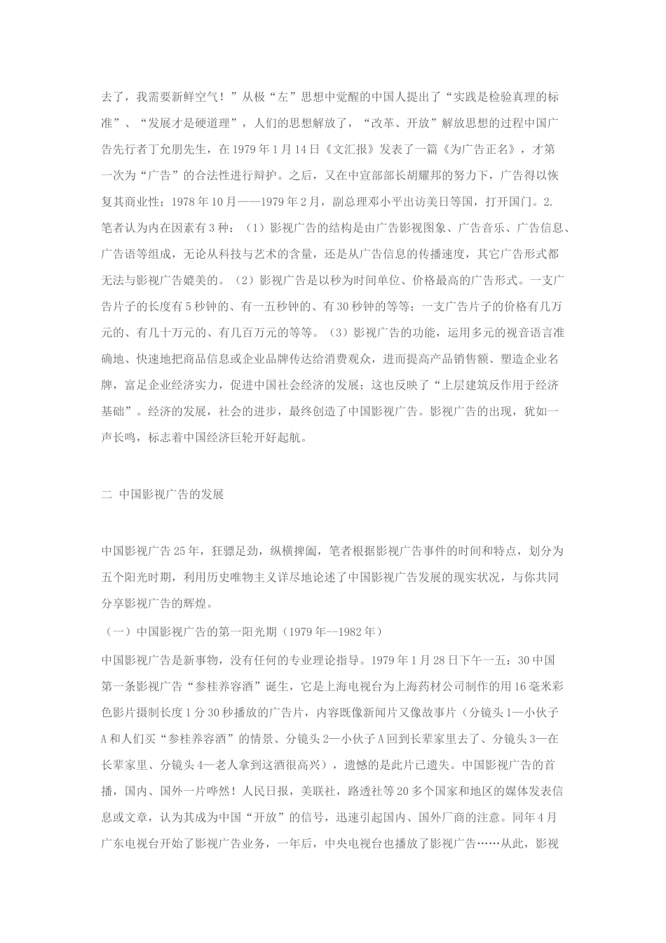 浅析中国影视广告的现状与瞻望_第3页