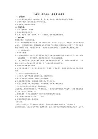 小班玩沙游戏串串烧串串香刘莹黎城县停河铺中心校