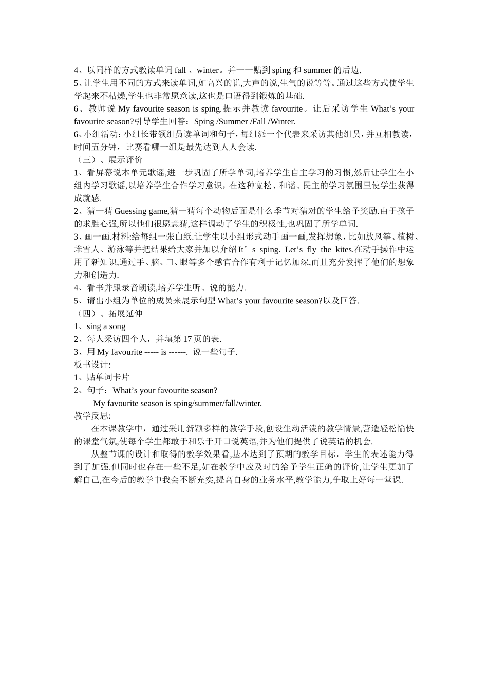 weather小学英语教学设计_第2页