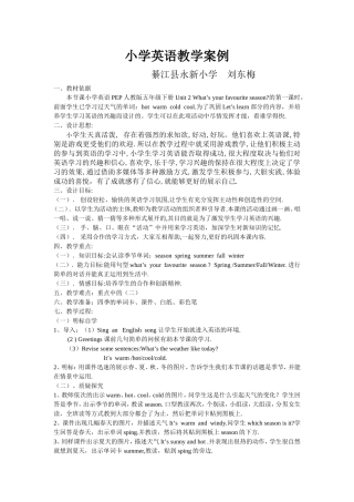 weather小学英语教学设计