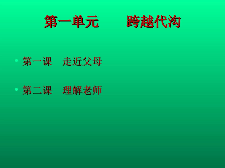 (中小学精品）政治中期复习_第2页