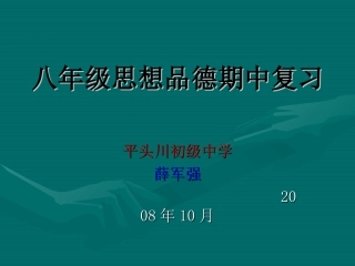 (中小学精品）政治中期复习