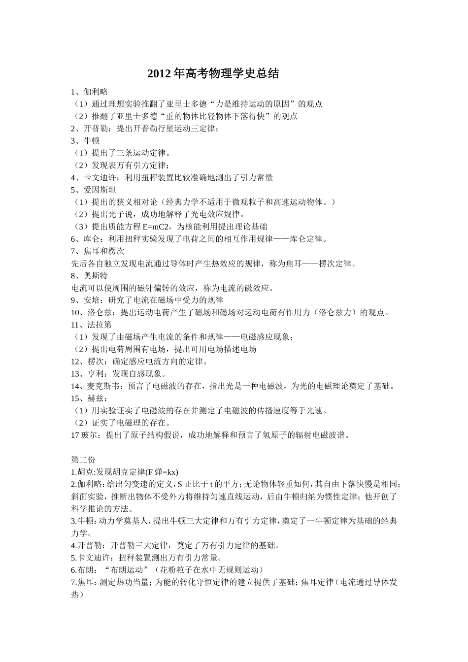 高中物理学史(归纳整理版)_第1页