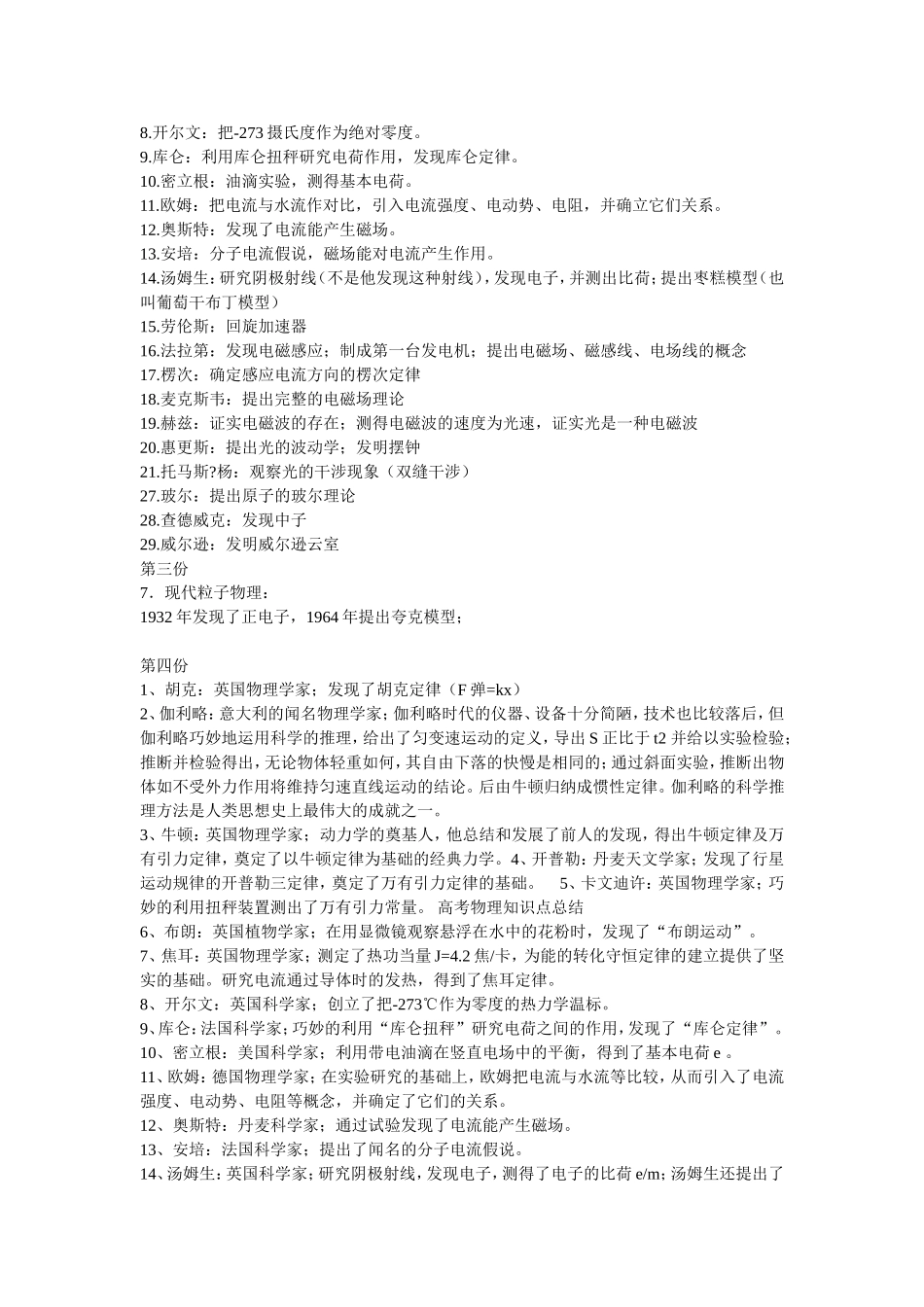 高中物理学史(归纳整理版)_第2页