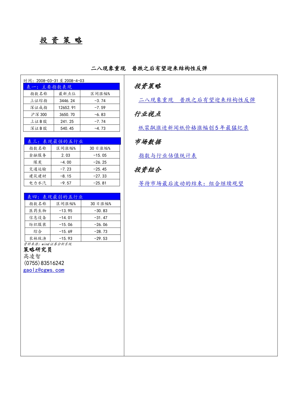 核心客户投资内参_第3页