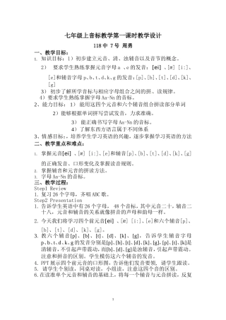 七年级音标教学设计