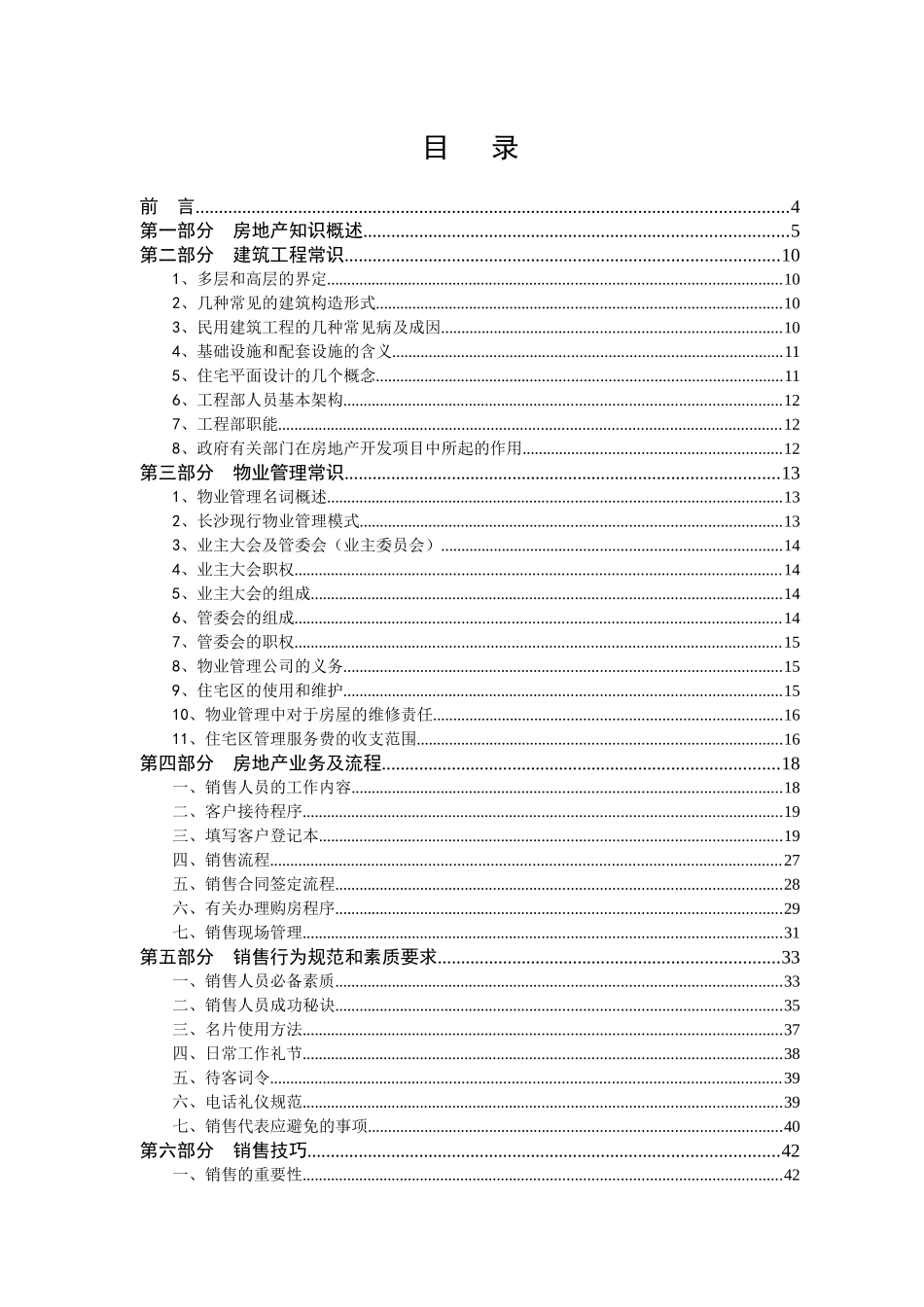 房产销售工作培训手册_第3页
