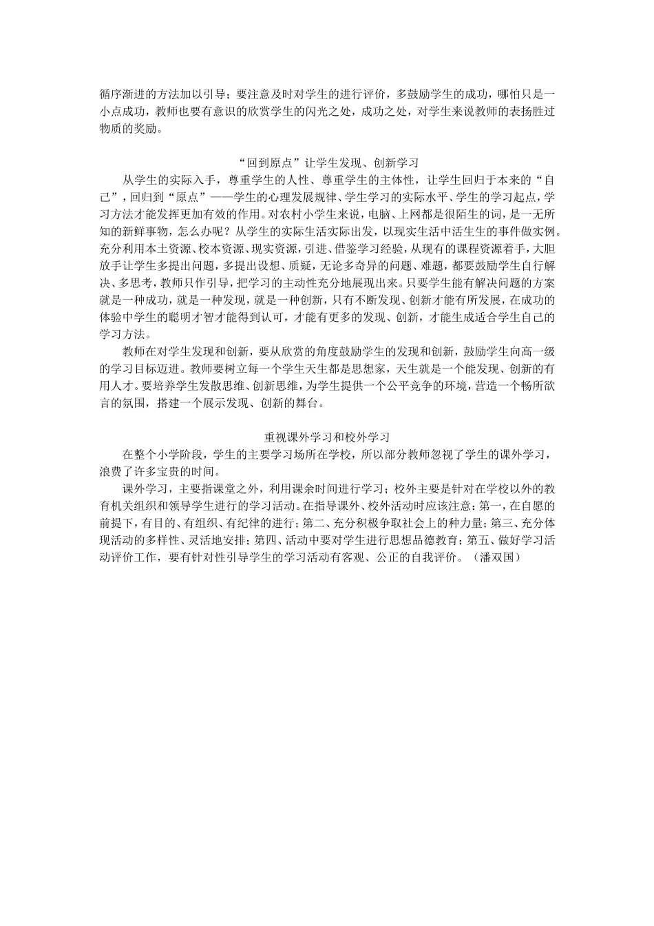 小学生学习监控点滴谈_第2页
