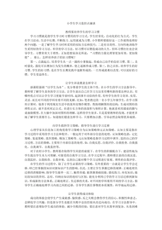 小学生学习监控点滴谈