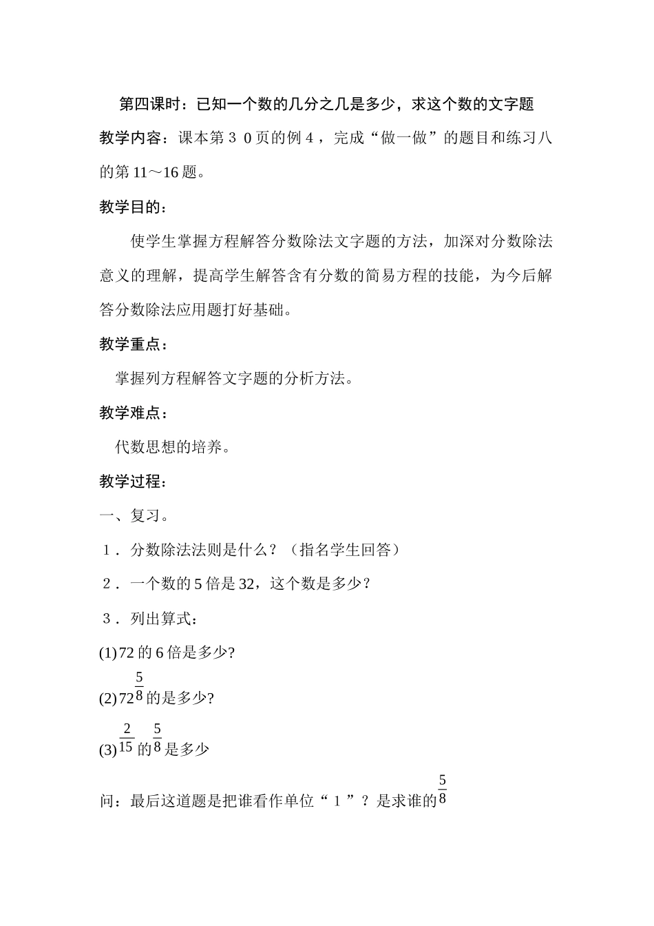 已知一个数的几分之几是多少，求这个数的文字题_第1页
