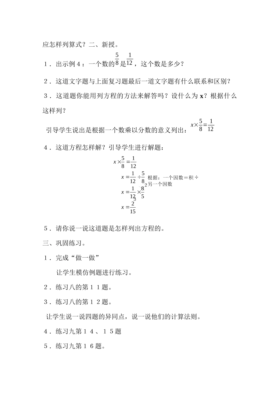 已知一个数的几分之几是多少，求这个数的文字题_第2页