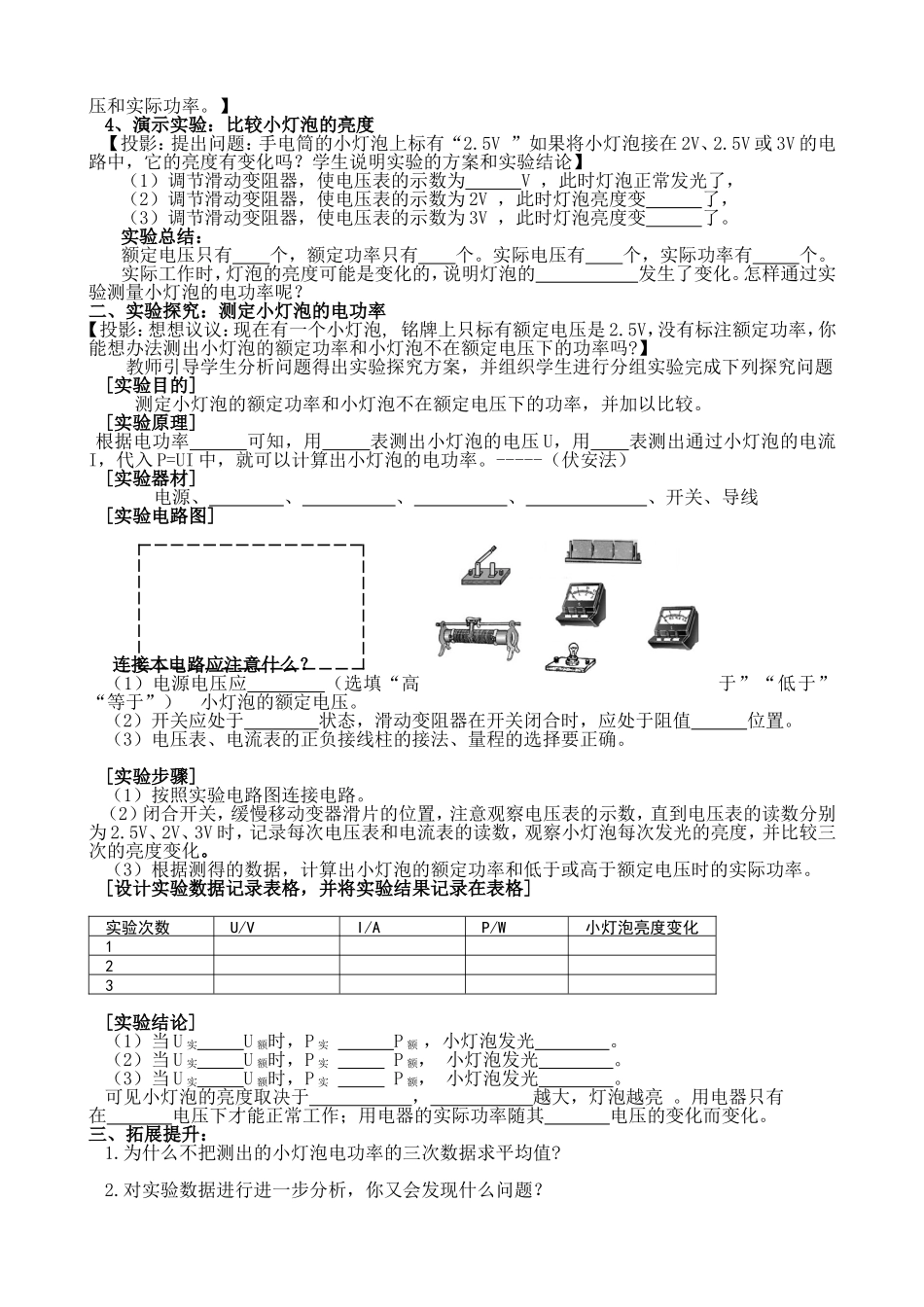 骨干引领教师指导测灯泡电功率曹红艳_第2页