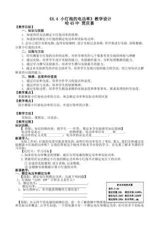 骨干引领教师指导测灯泡电功率曹红艳