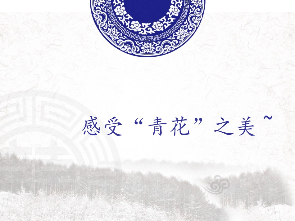 第二课设计纹样_第2页