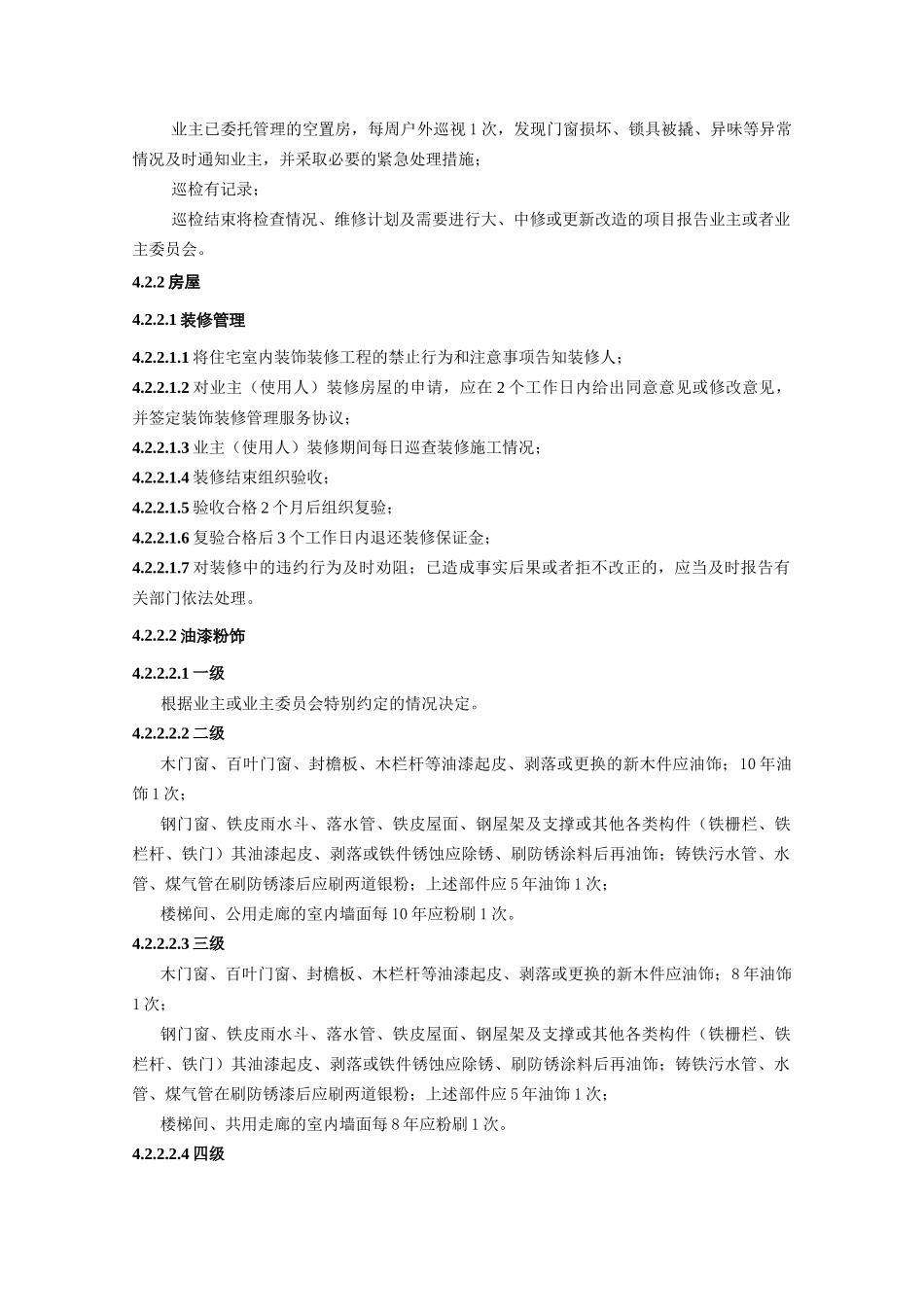 某省住宅物业管理服务标准_第3页