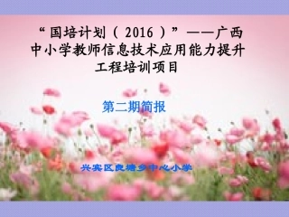 兴宾区良塘乡中心小学校学情通报