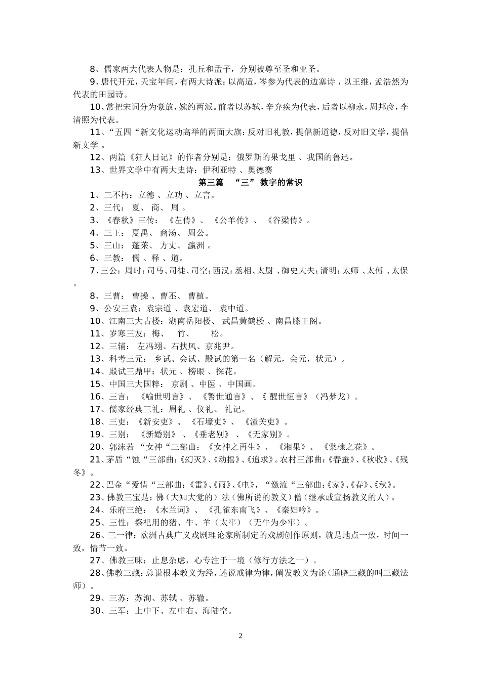 带数字的常识_第2页