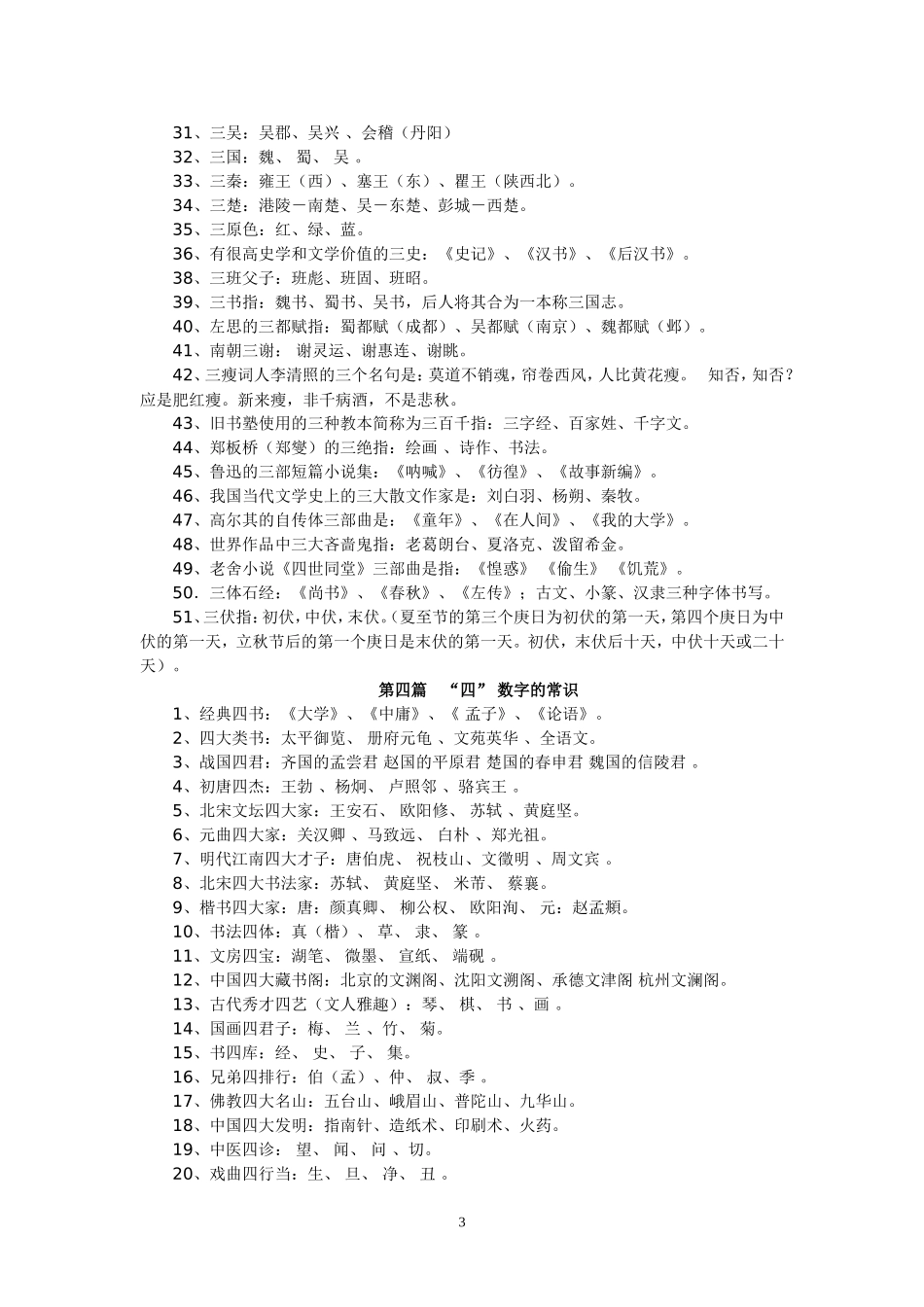 带数字的常识_第3页