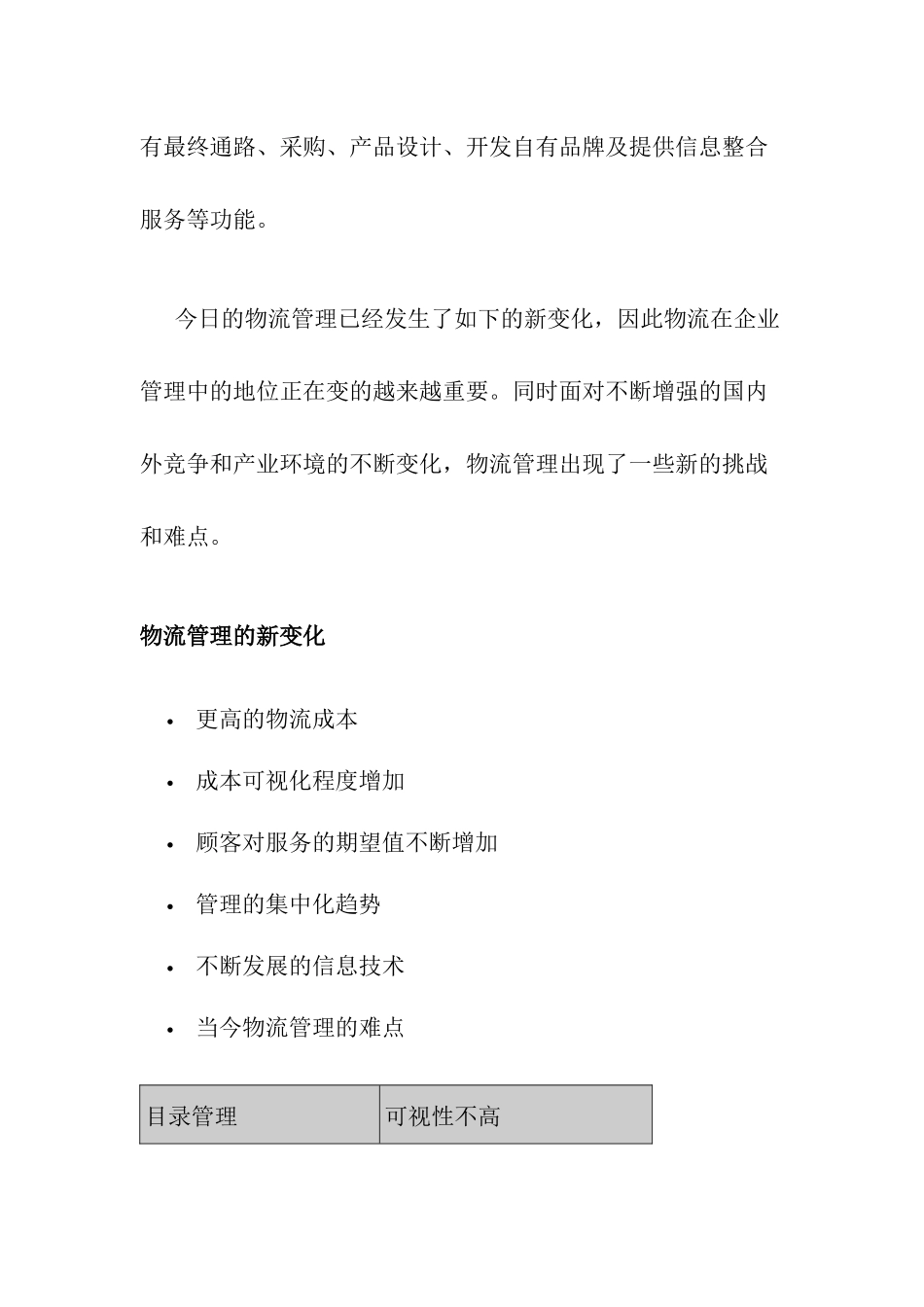 电子商务时代的企业物流管理服务讲义_第3页