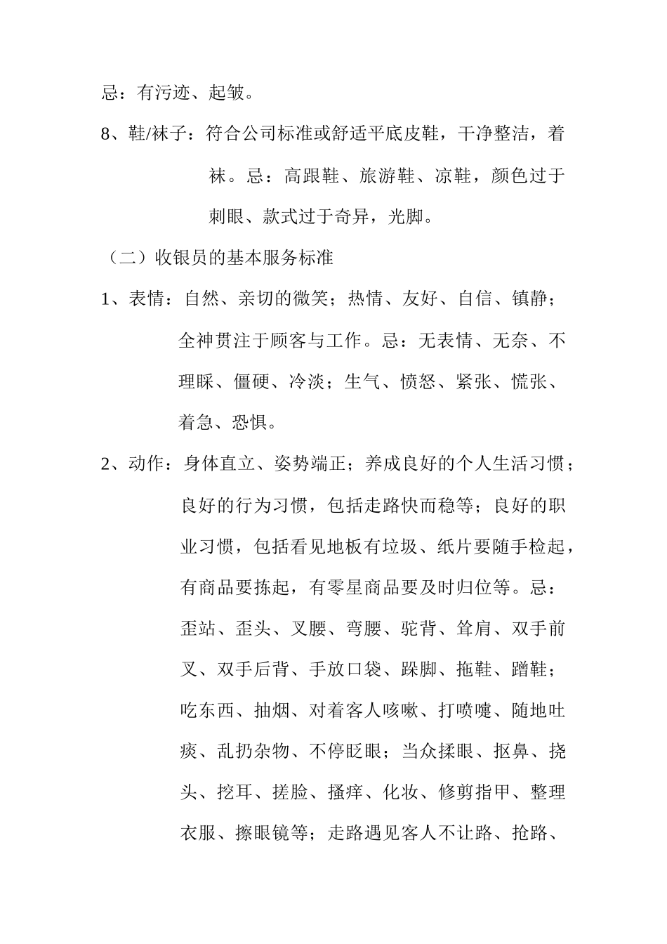 顾客服务标准（10页）_第2页