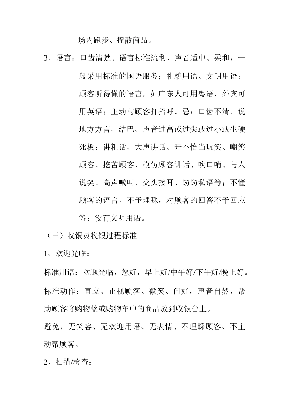 顾客服务标准（10页）_第3页