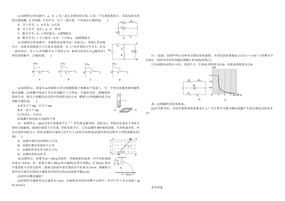 自感电磁阻尼电磁感应补充练习_第2页