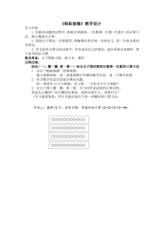 《蚂蚁做操》教学设计