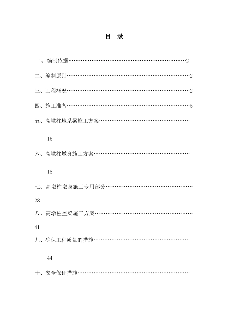 高墩柱施工方案_第3页