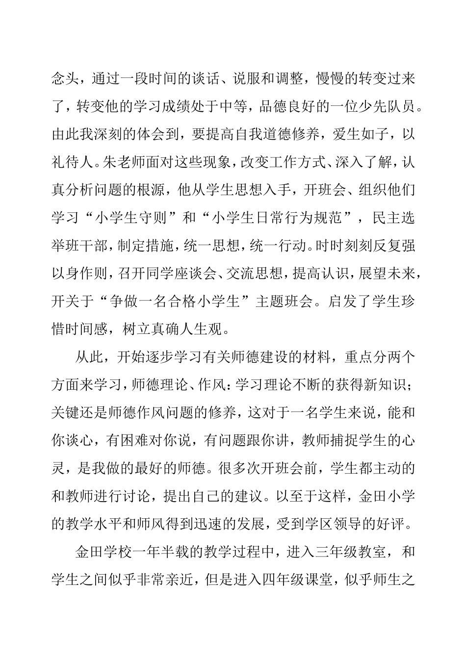 勇于奉献默默耕耘_第2页