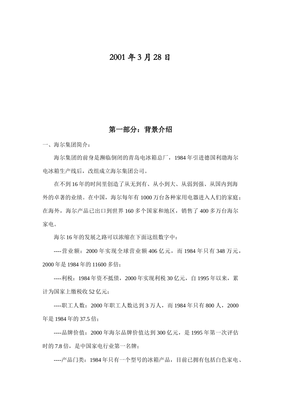 海尔的营销网络案例研讨_第2页
