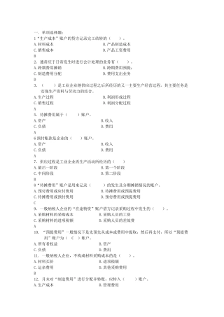 第三章 复式记账业务练习与答案