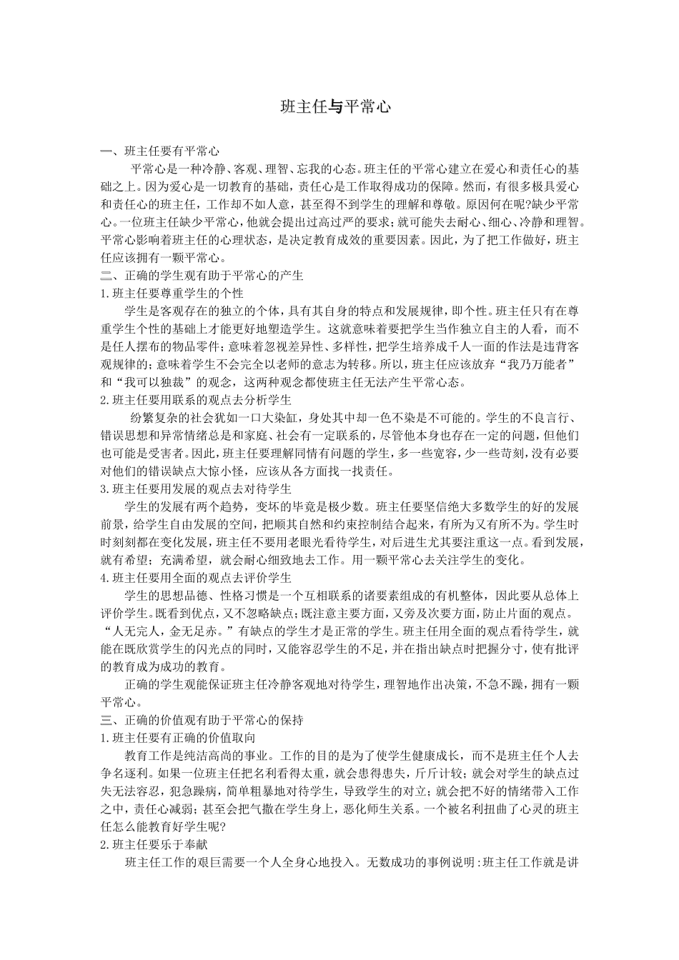 班主任与平常心_第1页