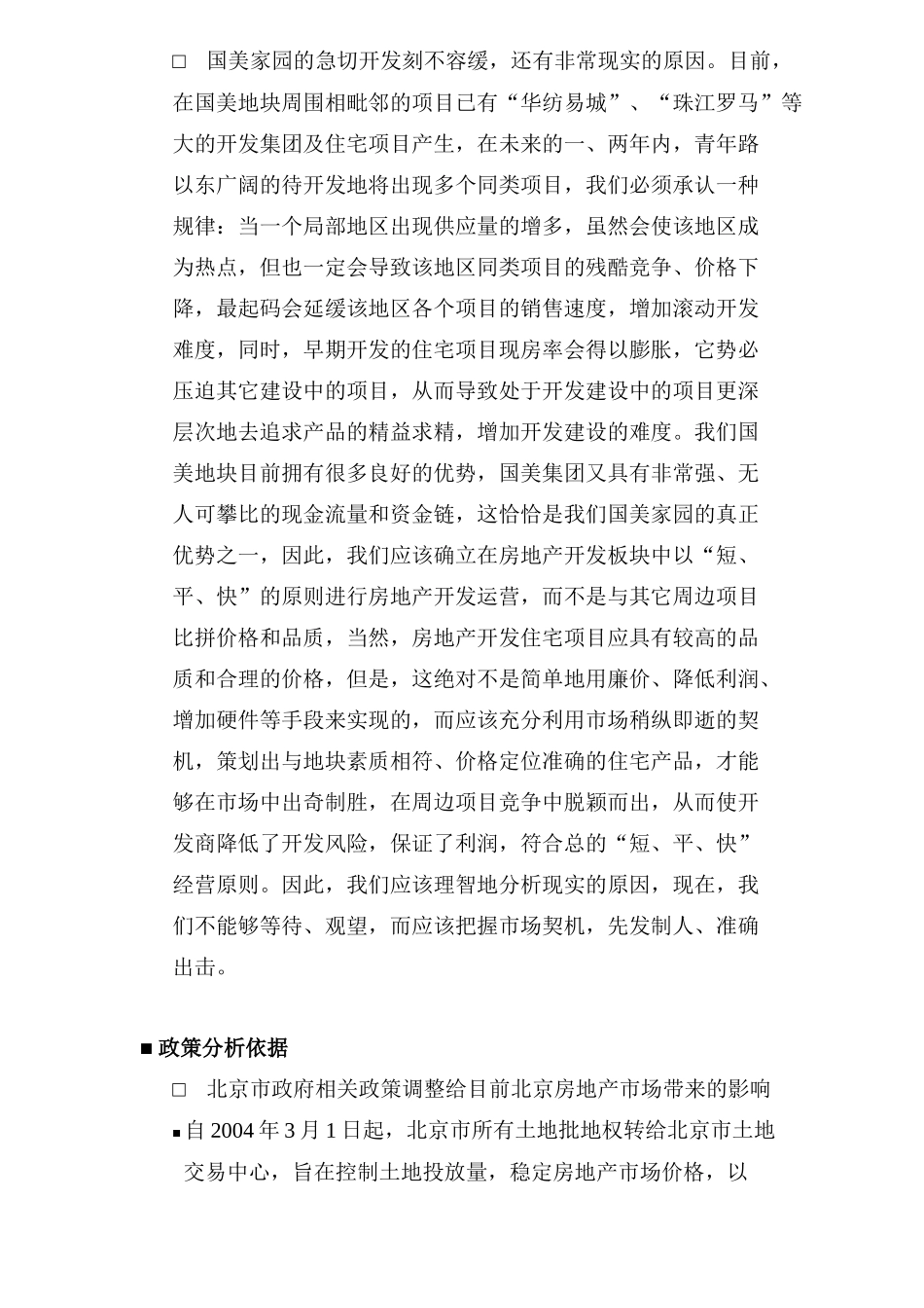 房地产行业某项目整体策划及销售合作建议草案_第3页