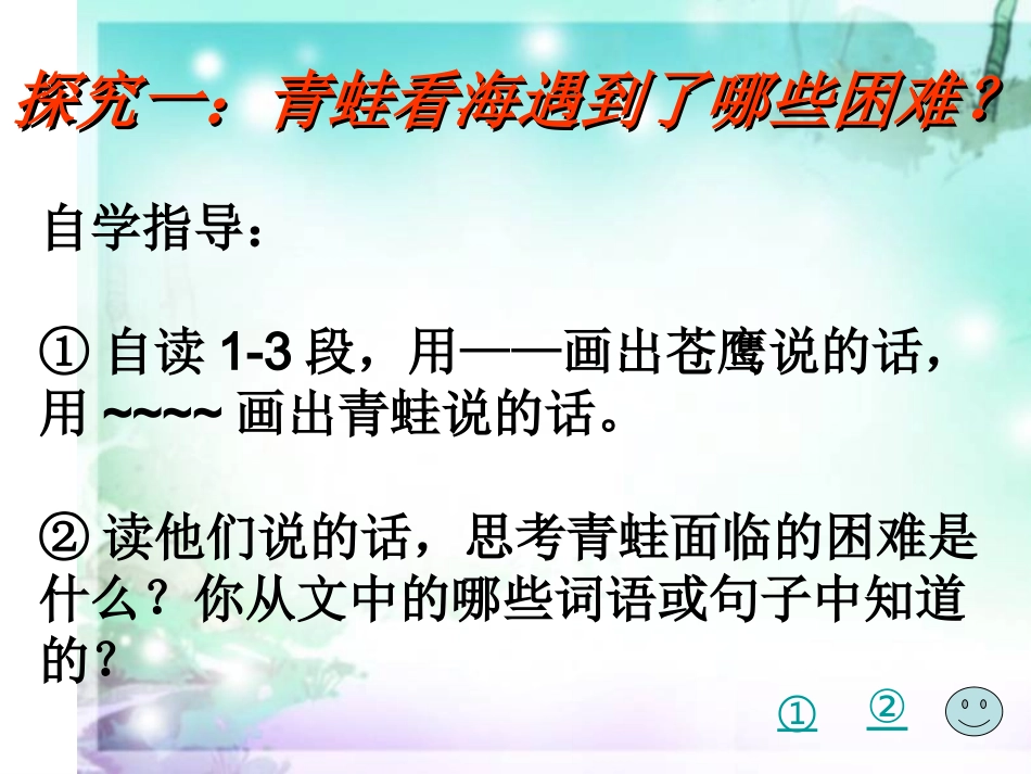 青蛙看海第二课时_第2页