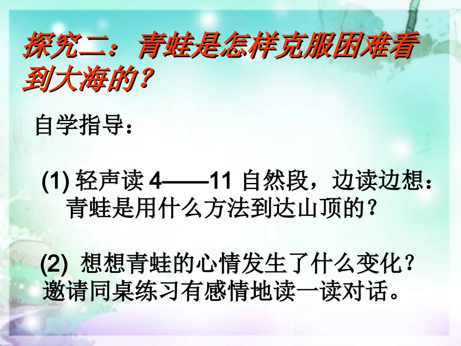 青蛙看海第二课时_第3页