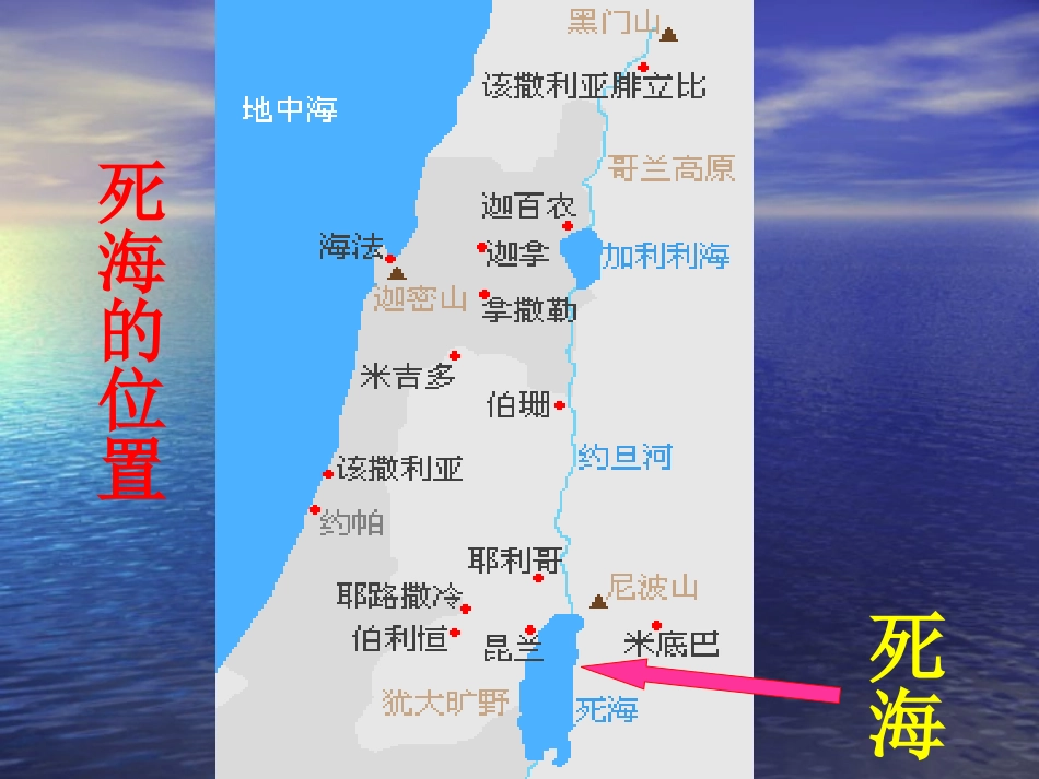 《死海不死》_第2页