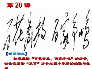百花齐放_百家争鸣复习课件