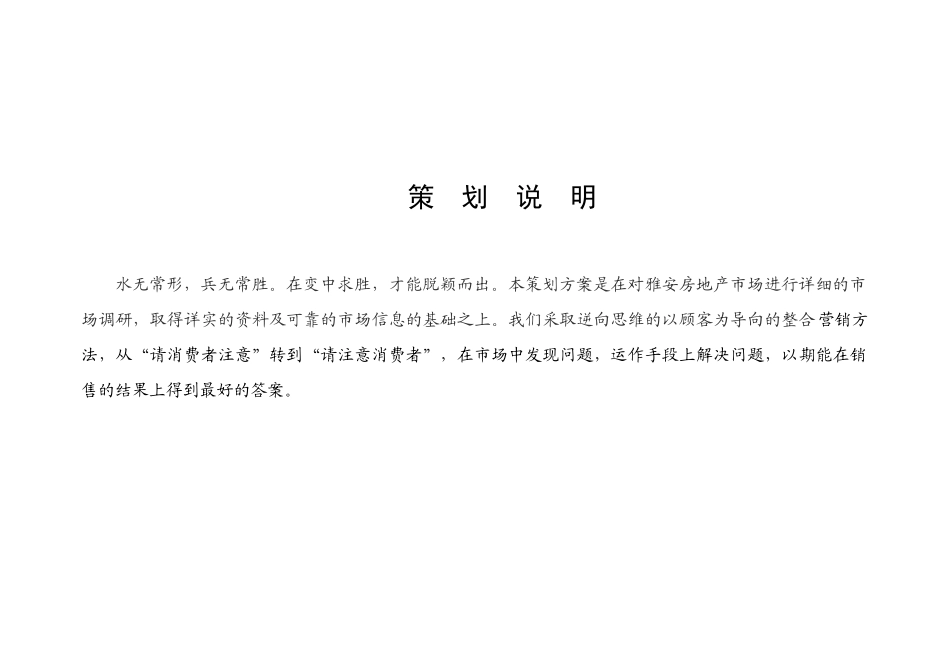 某广场总体营销策划方案_第2页