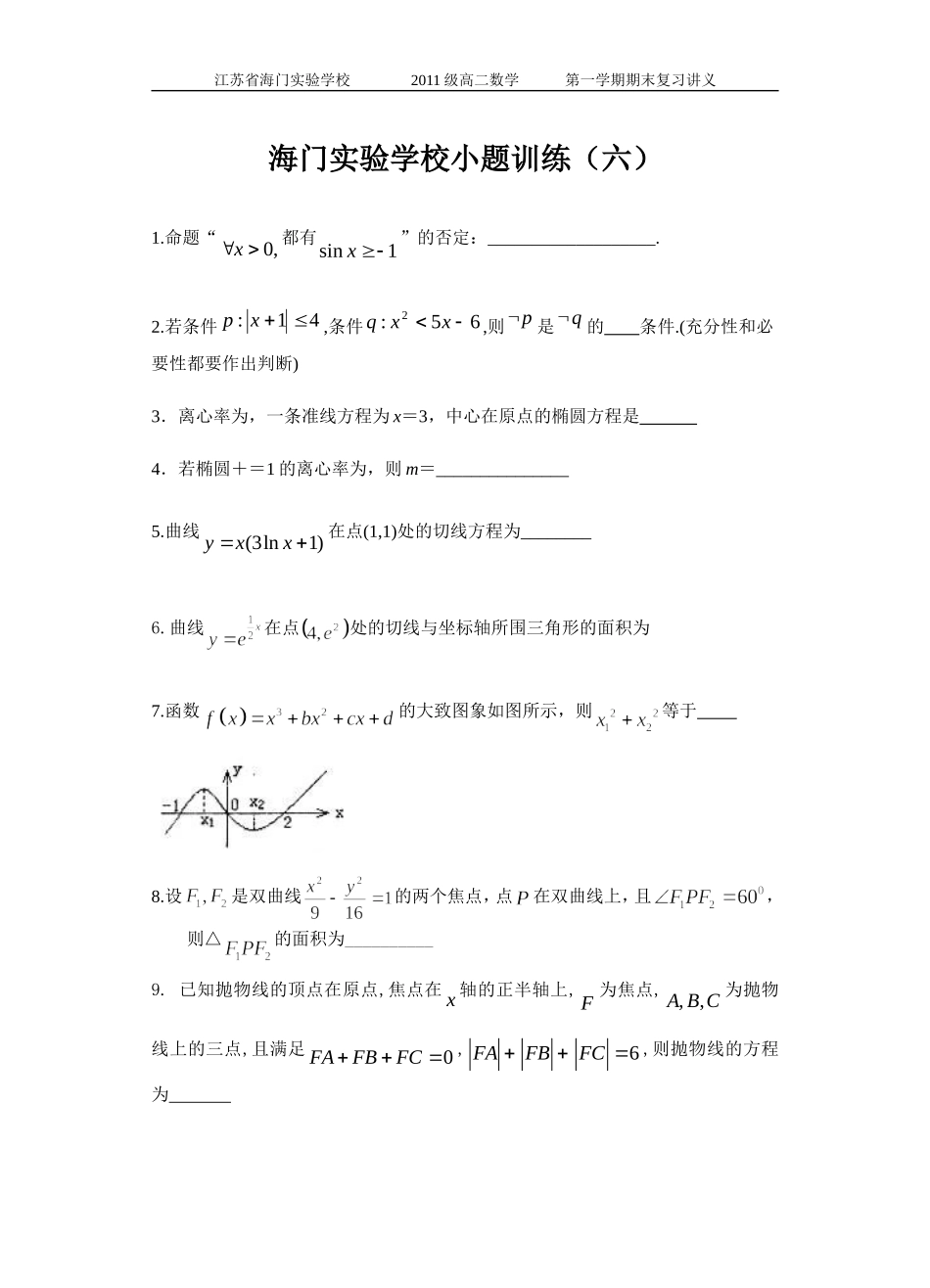 小题训练（六）_第1页
