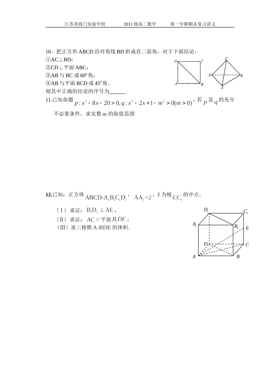 小题训练（六）_第2页