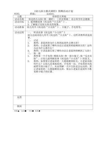 床边的小太阳（第一课时）（语言、科学）