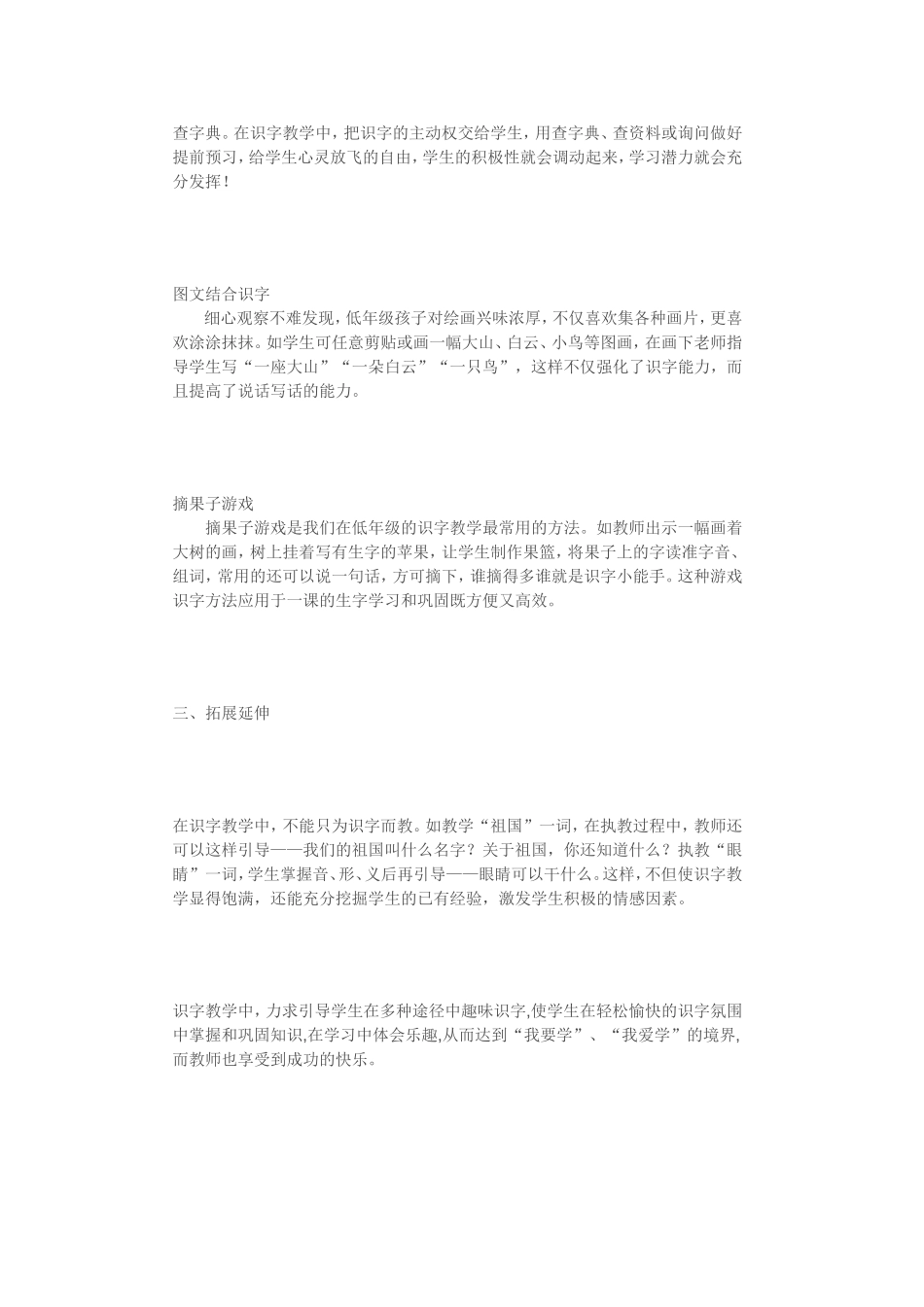 构建小学低年级语文快乐游戏课堂的探究_第2页