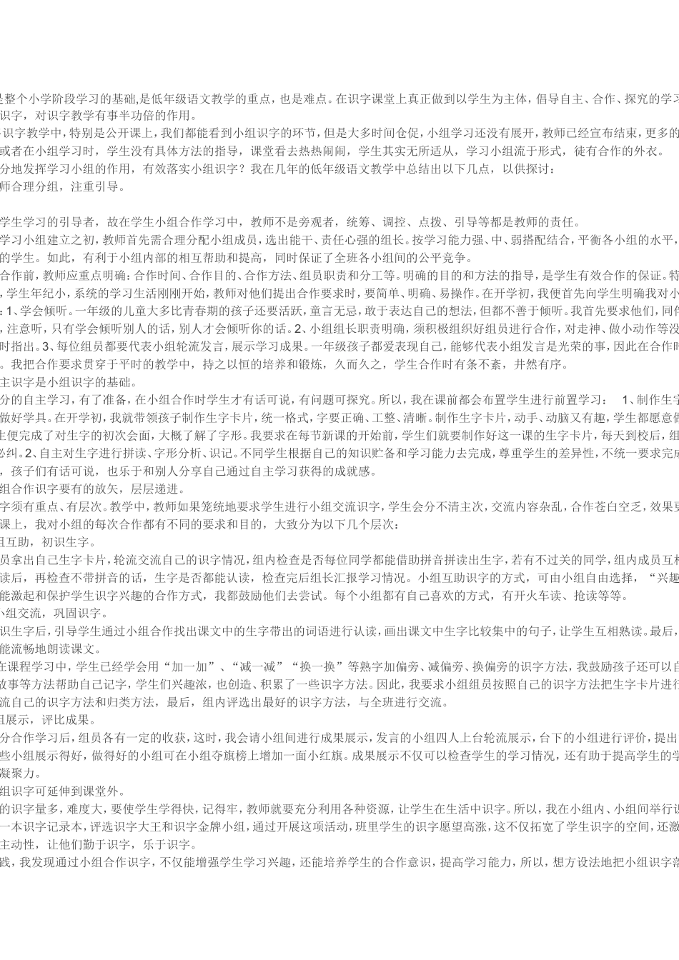 构建小学低年级语文快乐游戏课堂的探究_第3页