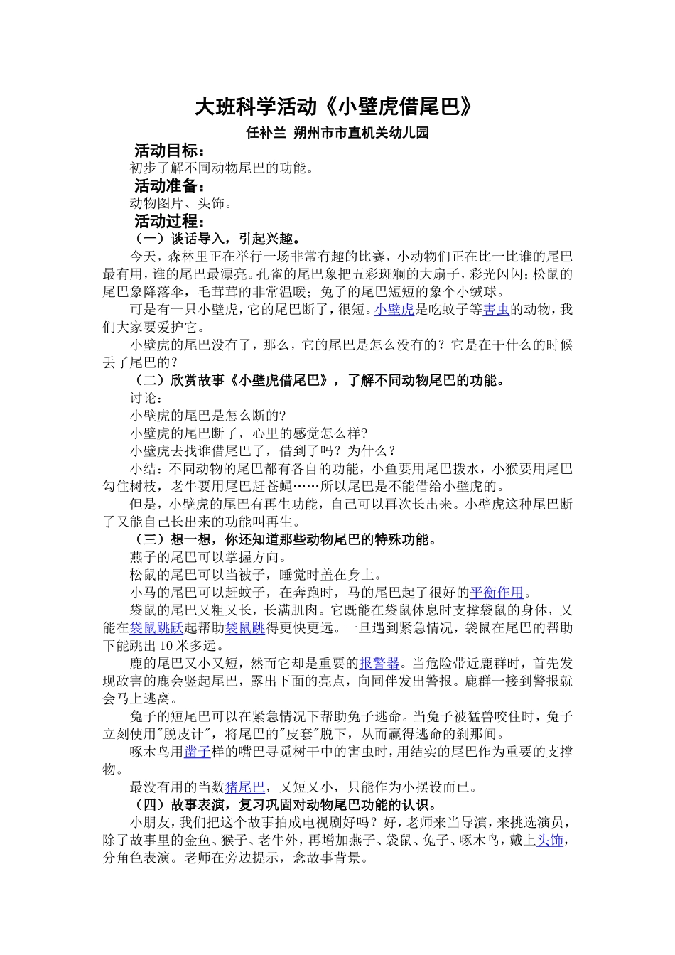 大班科学活动《小壁虎借尾巴》_第1页