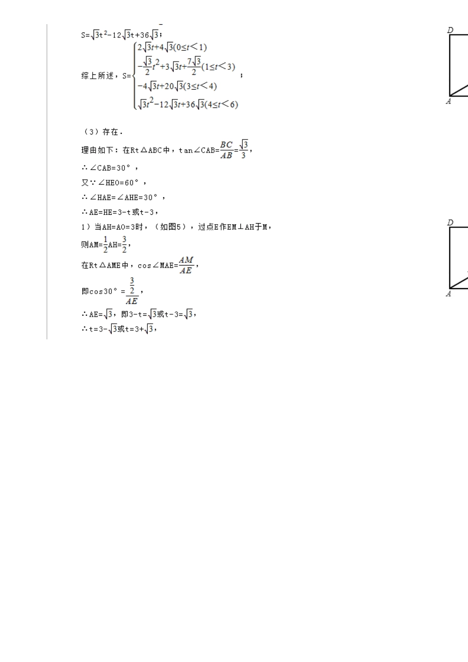初三数学典型题即答案_第3页