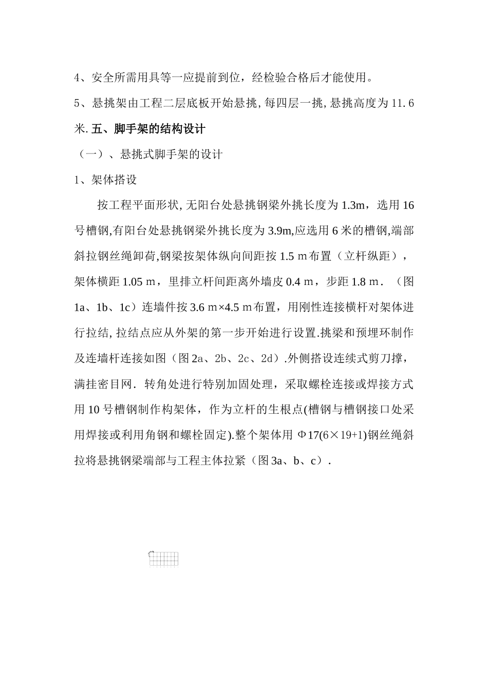 枇杷园悬挑式脚手架施工方案_第3页