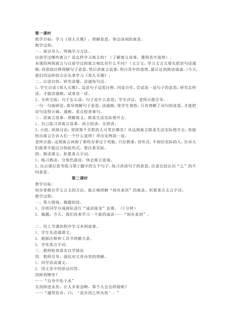 《郑人买履》_第1页